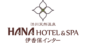 ハナホテル 伊香保インター